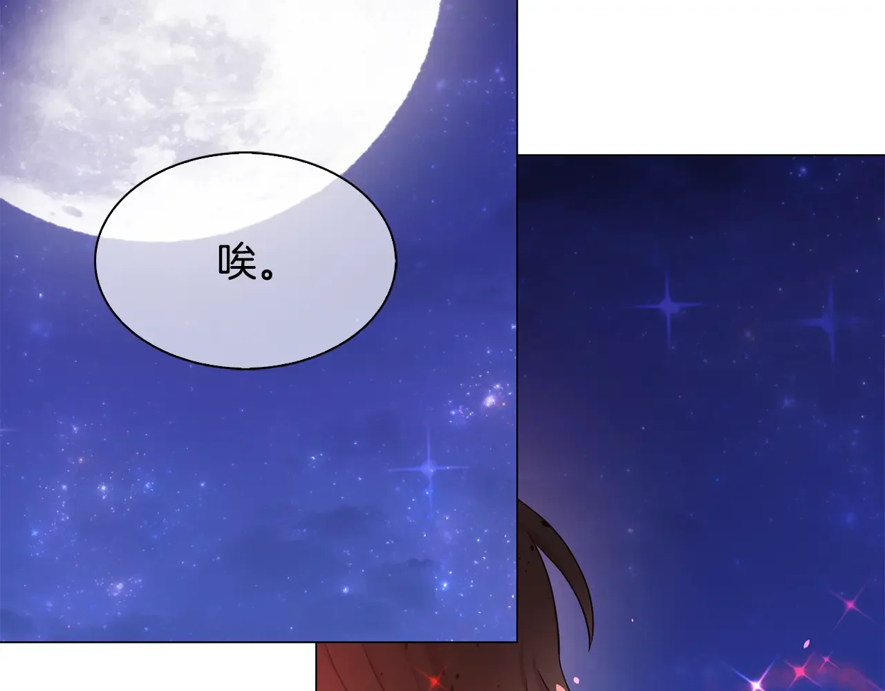 恶魔的花嫁 第93话 你还要去吗？ 第55页