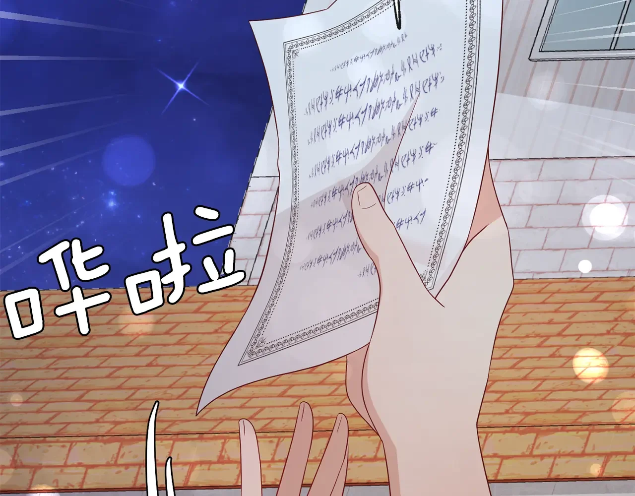恶魔的花嫁 第93话 你还要去吗？ 第14页
