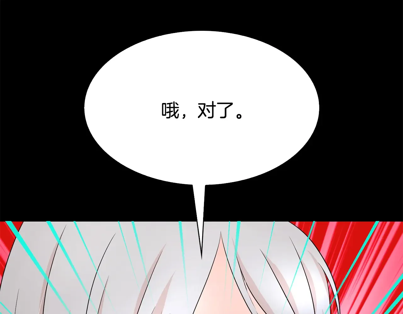 恶魔的花嫁 第93话 你还要去吗？ 第94页