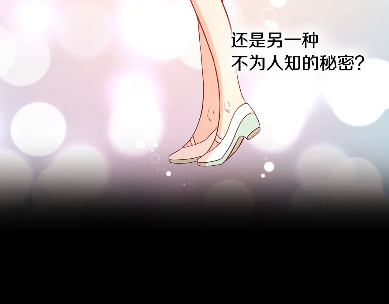 恶魔的花嫁 第93话 你还要去吗？ 第90页