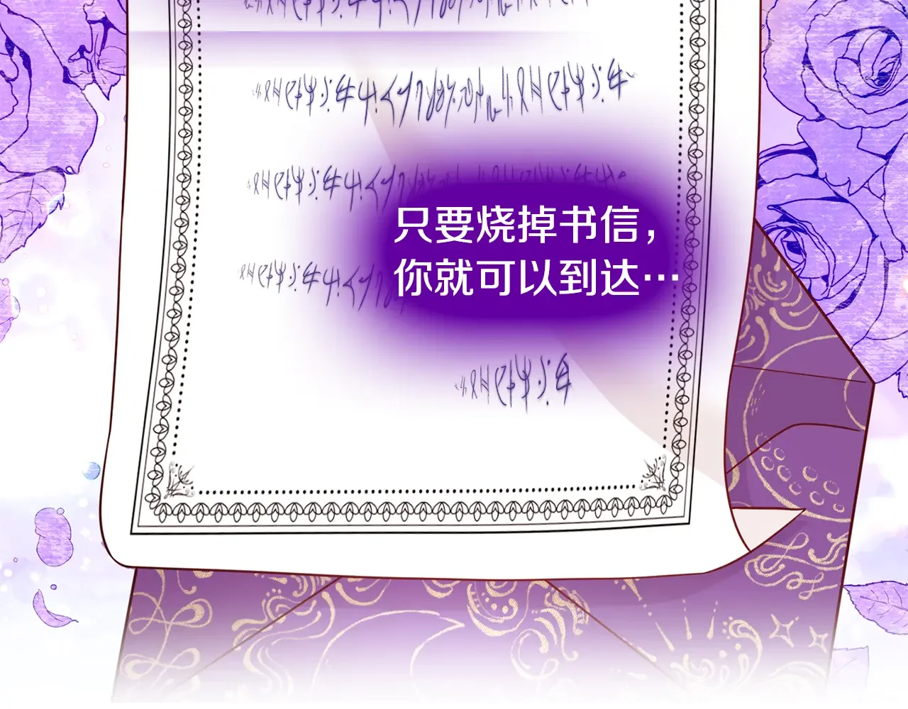 恶魔的花嫁 第93话 你还要去吗？ 第9页