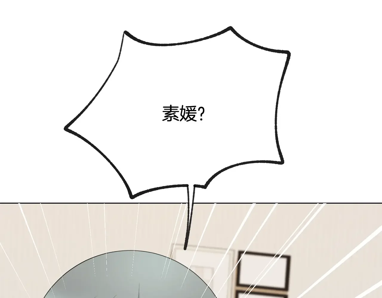 恶魔的花嫁 第93话 你还要去吗？ 第121页