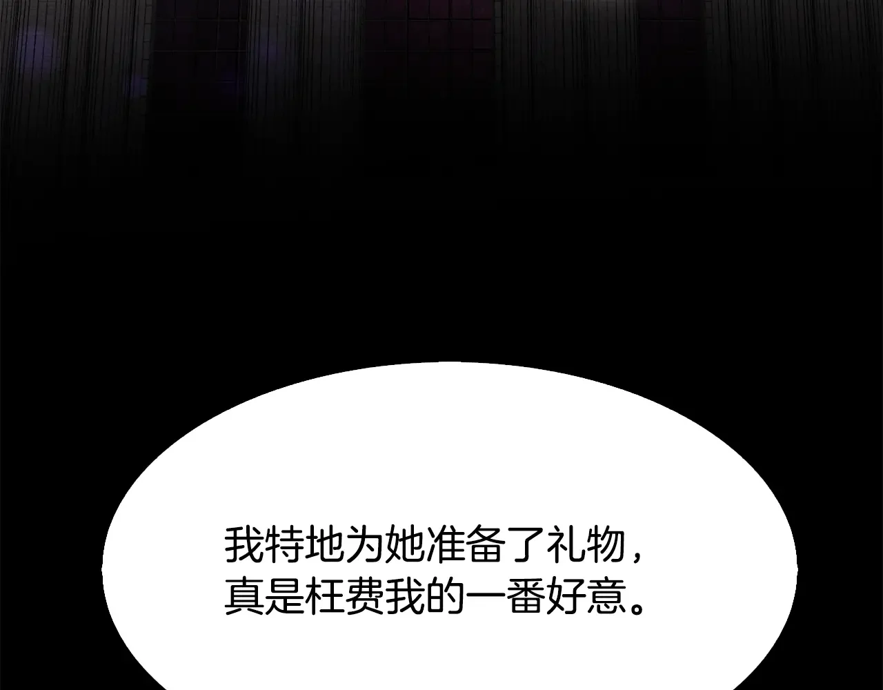 恶魔的花嫁 第93话 你还要去吗？ 第76页