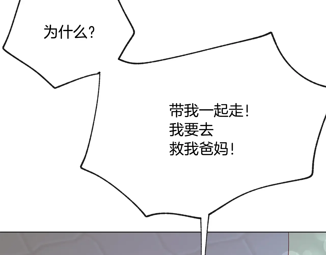 恶魔的花嫁 第93话 你还要去吗？ 第16页