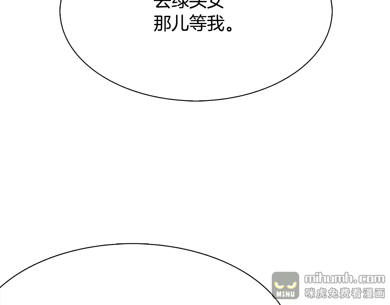 恶魔的花嫁 第93话 你还要去吗？ 第38页