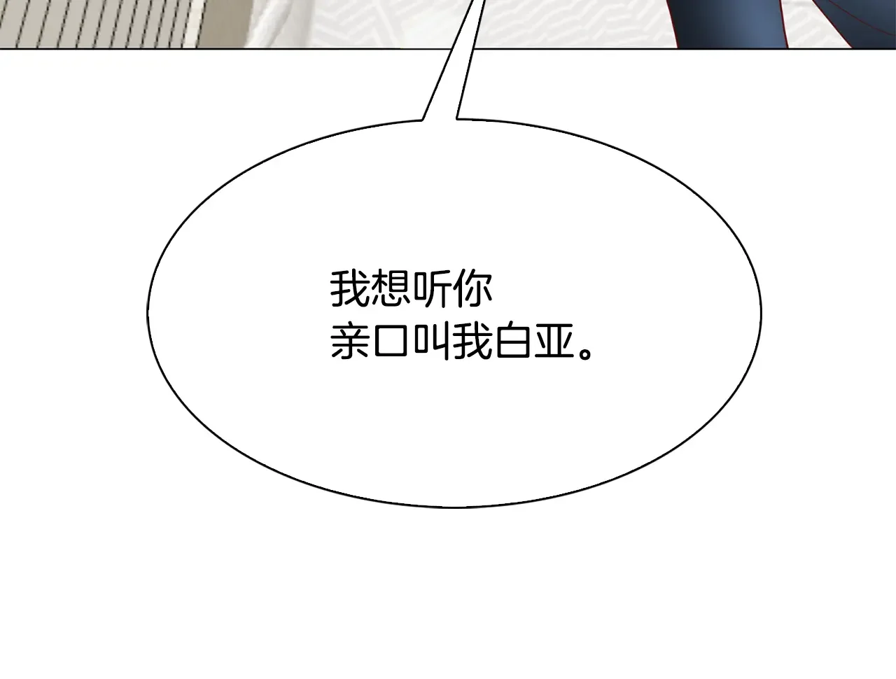 恶魔的花嫁 第93话 你还要去吗？ 第142页