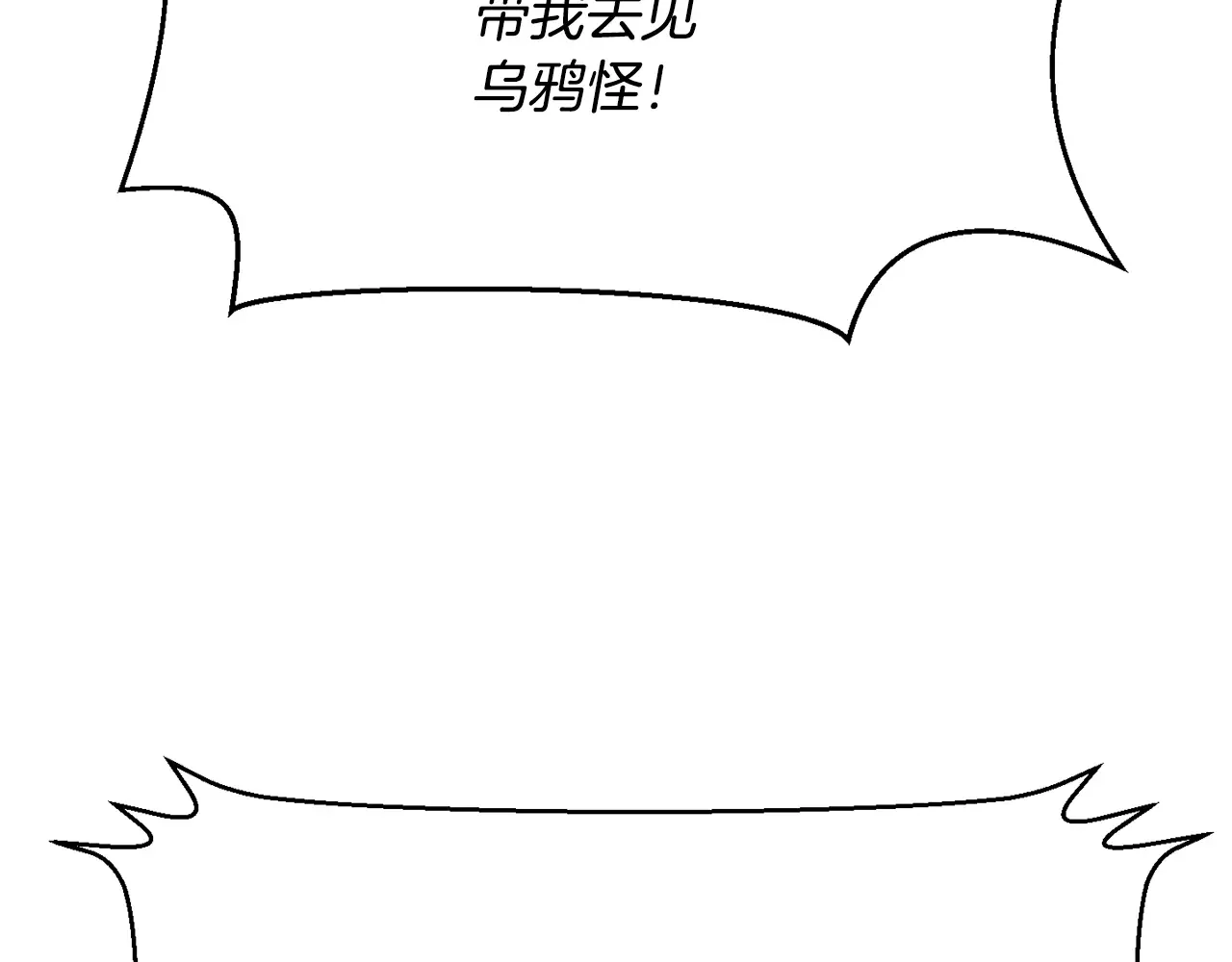 恶魔的花嫁 第93话 你还要去吗？ 第135页