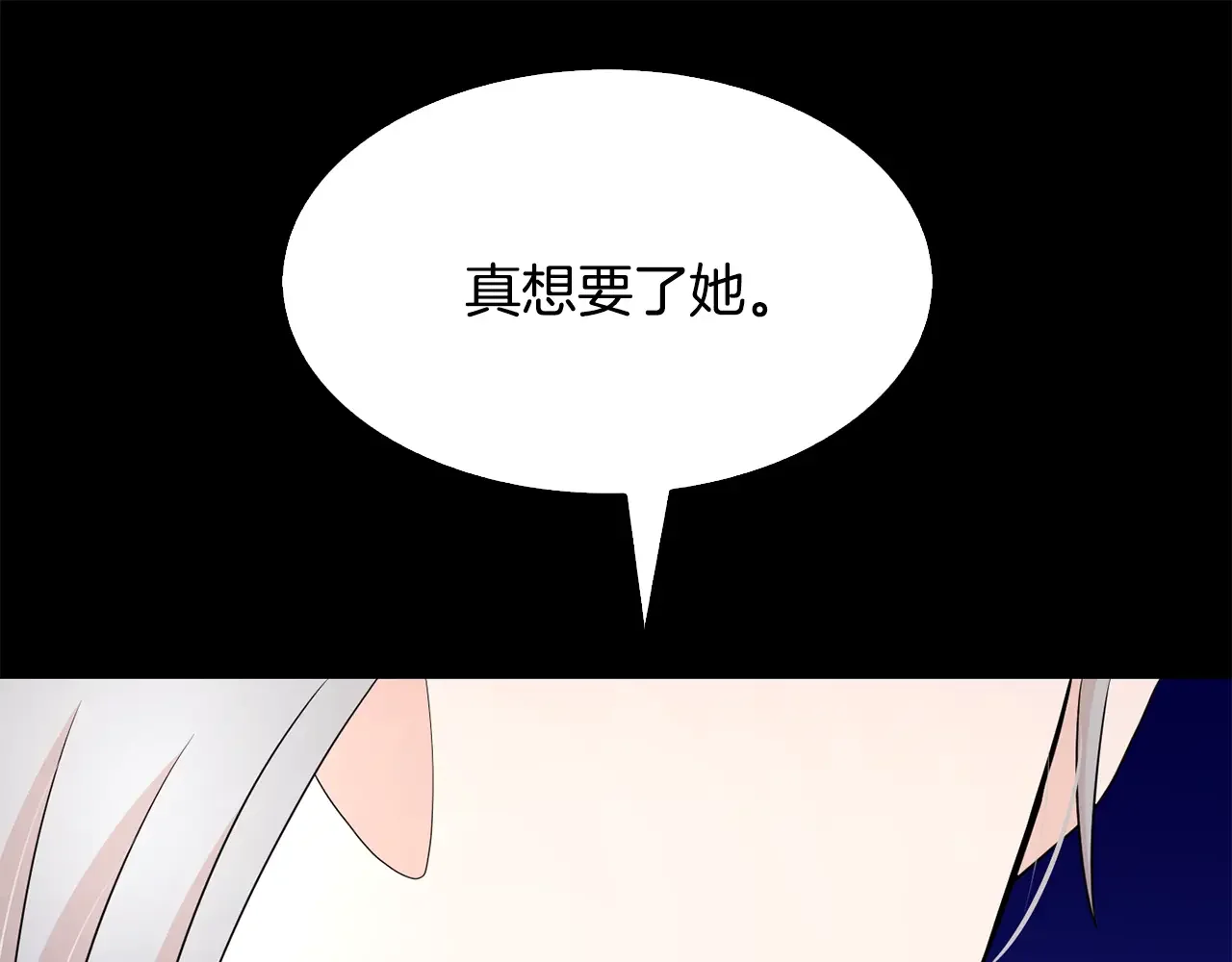 恶魔的花嫁 第93话 你还要去吗？ 第92页