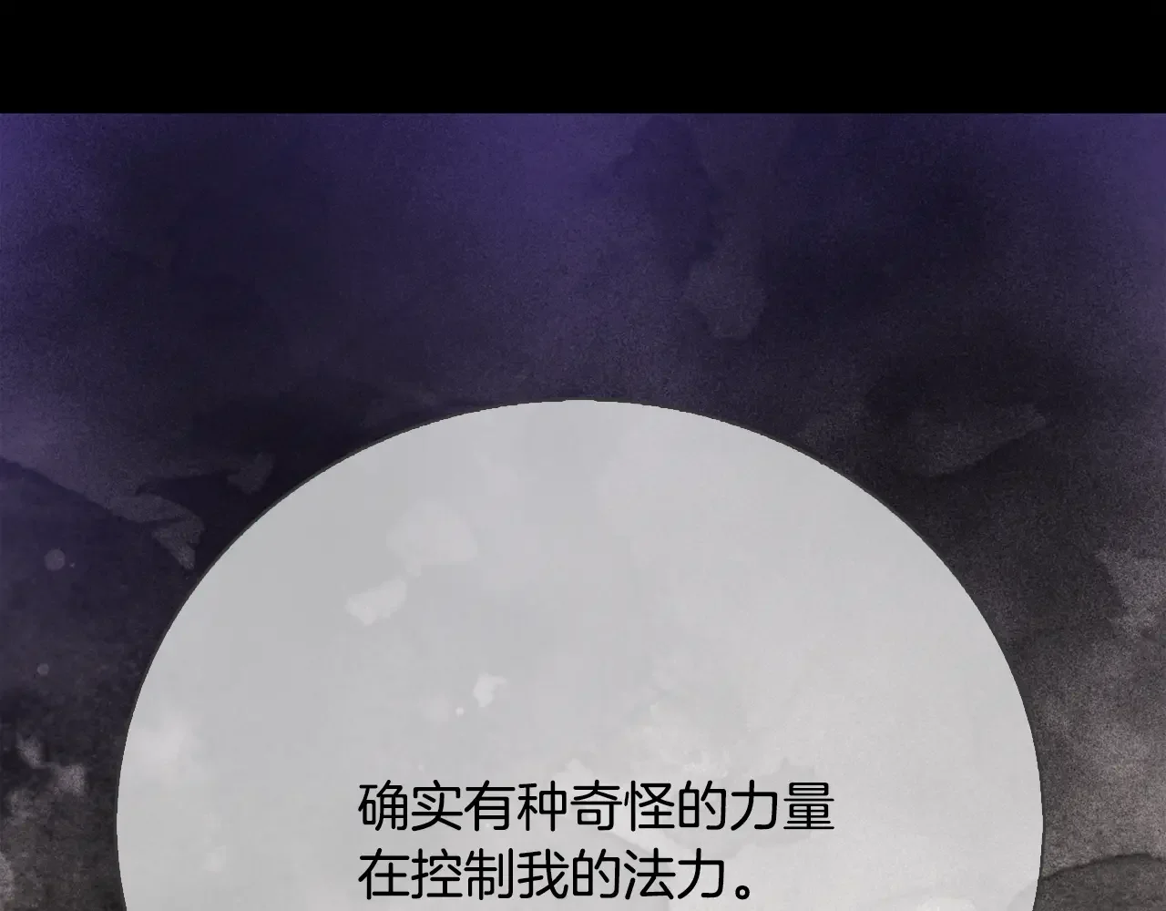 恶魔的花嫁 第94话 干了这杯 第38页