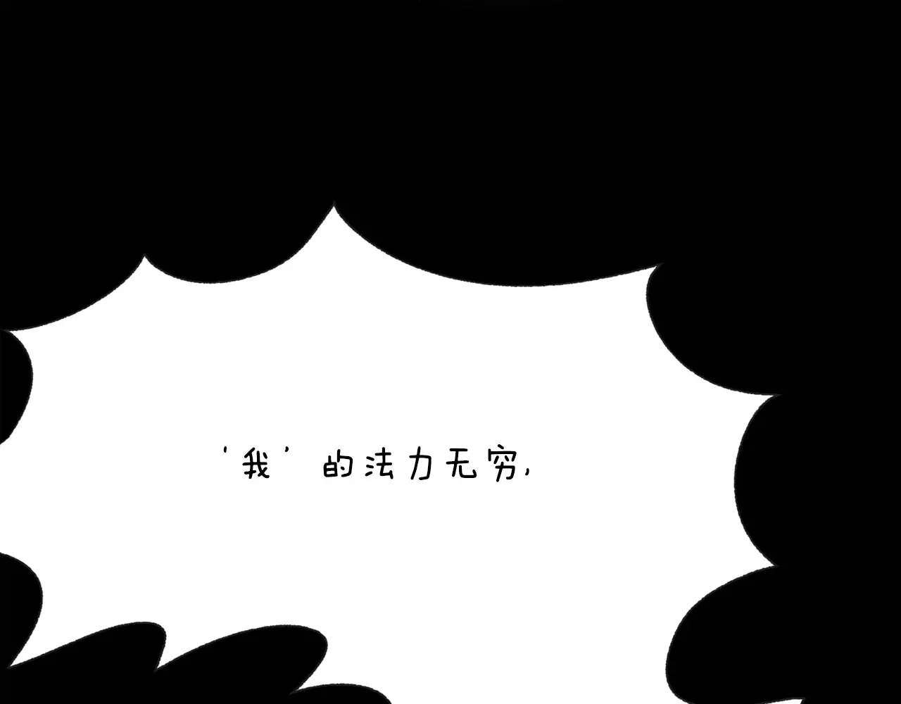 恶魔的花嫁 第94话 干了这杯 第137页