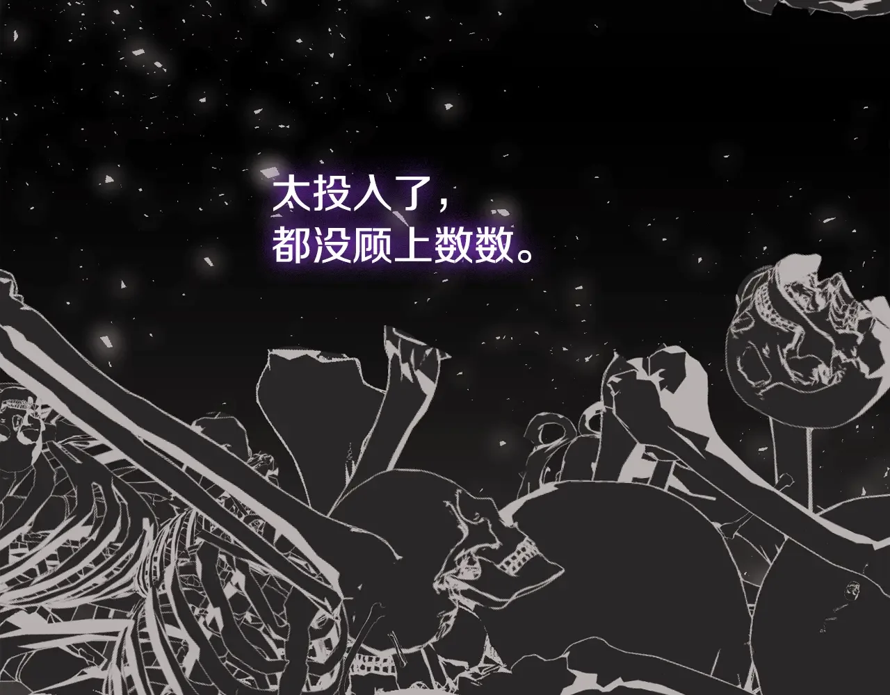 恶魔的花嫁 第94话 干了这杯 第60页