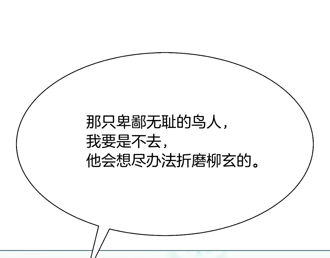 恶魔的花嫁 第94话 干了这杯 第111页