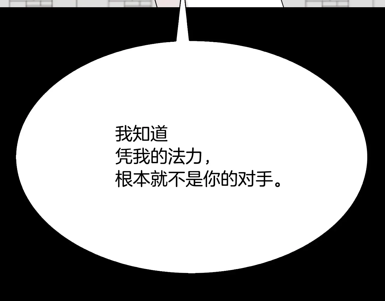 恶魔的花嫁 第94话 干了这杯 第51页