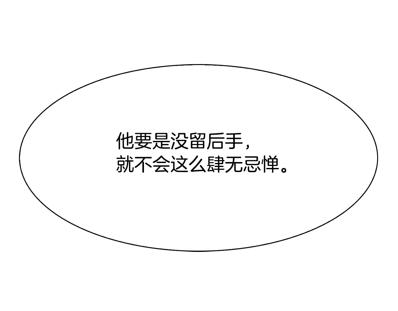 恶魔的花嫁 第94话 干了这杯 第114页