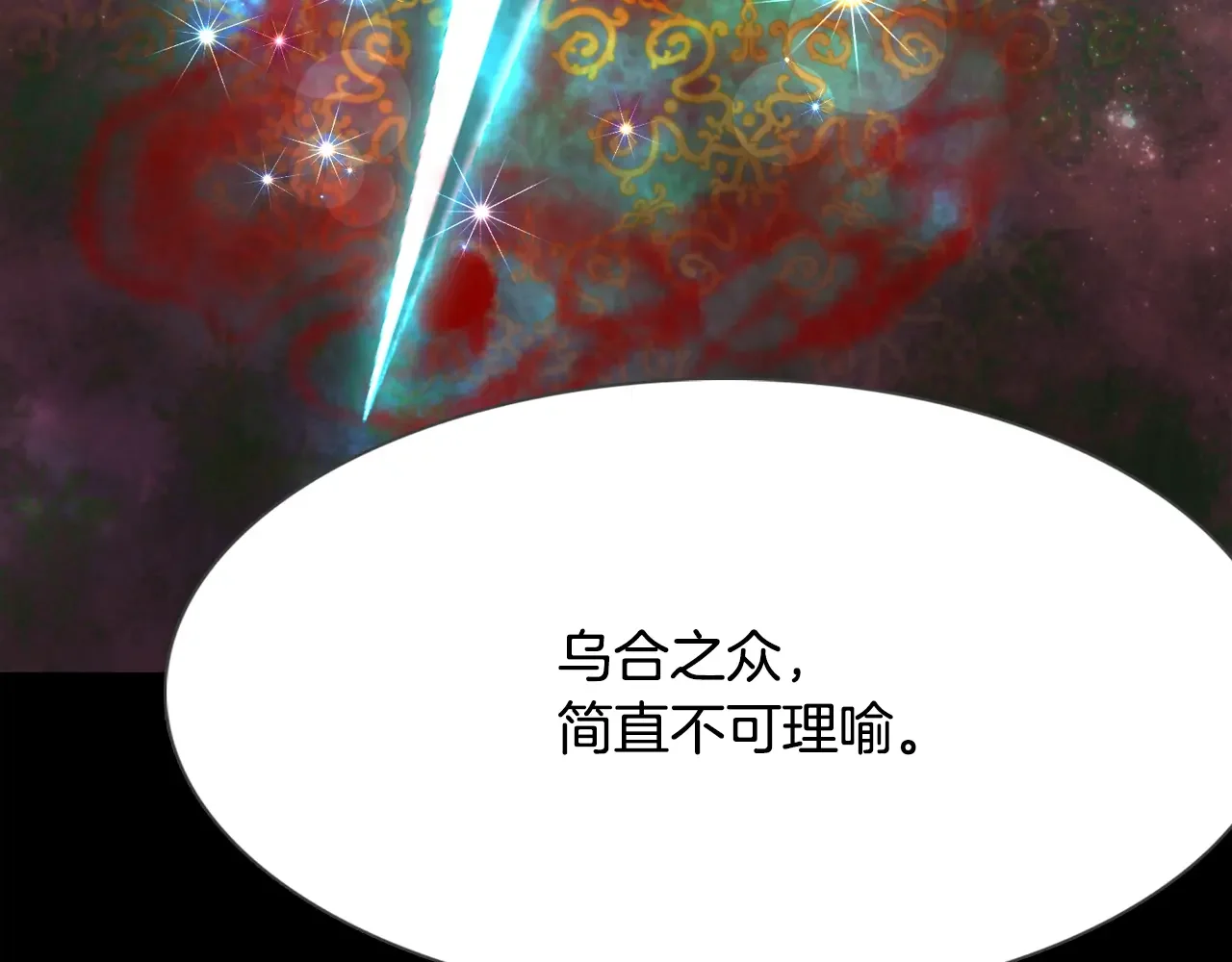 恶魔的花嫁 第94话 干了这杯 第46页