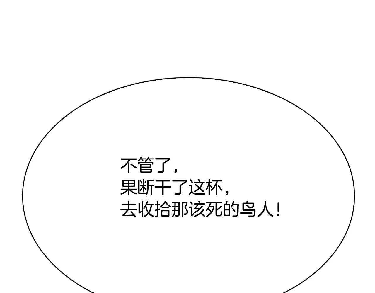 恶魔的花嫁 第94话 干了这杯 第172页