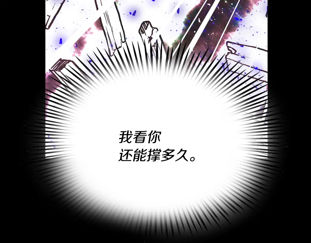 恶魔的花嫁 第94话 干了这杯 第136页