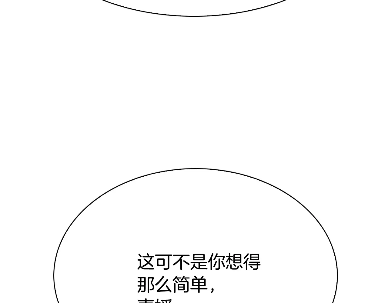 恶魔的花嫁 第94话 干了这杯 第160页