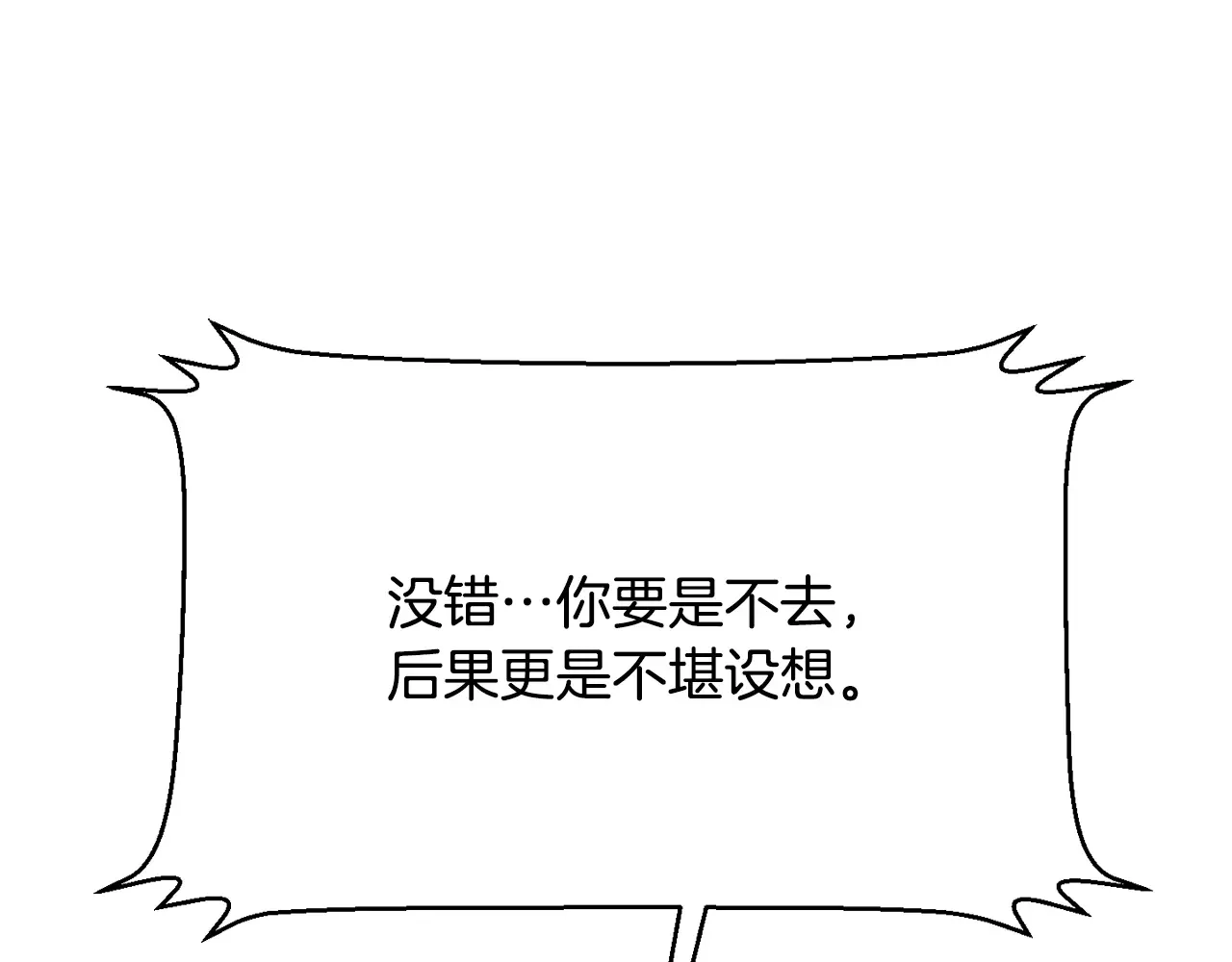 恶魔的花嫁 第94话 干了这杯 第115页