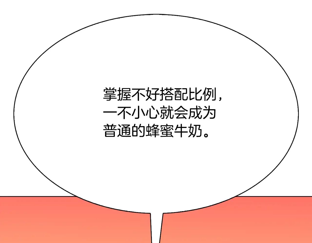 恶魔的花嫁 第94话 干了这杯 第164页