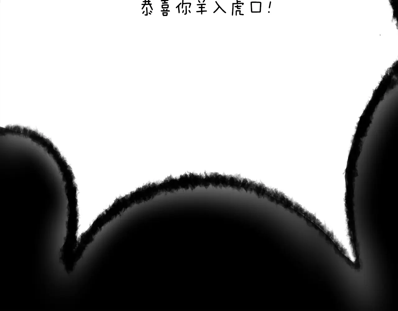 恶魔的花嫁 第94话 干了这杯 第79页