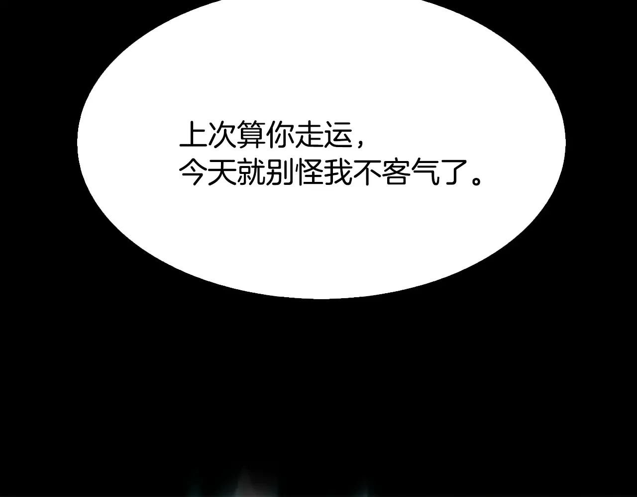 恶魔的花嫁 第94话 干了这杯 第14页