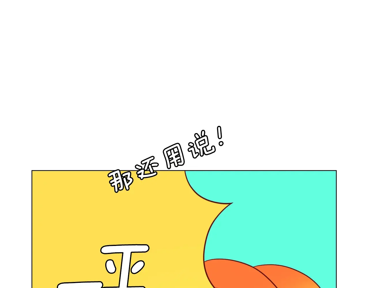恶魔的花嫁 第94话 干了这杯 第168页