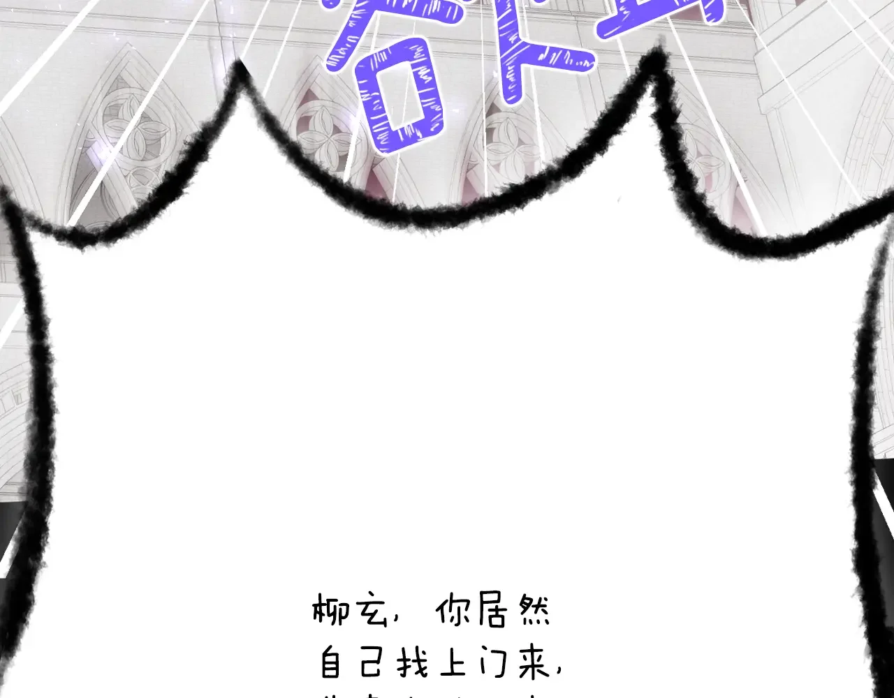 恶魔的花嫁 第94话 干了这杯 第78页