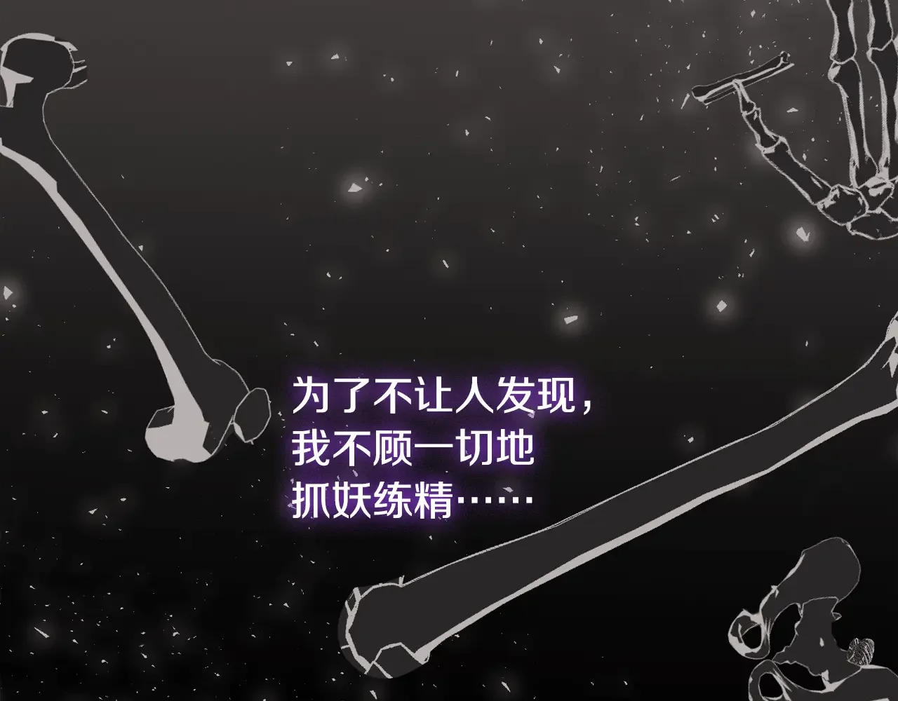 恶魔的花嫁 第94话 干了这杯 第59页