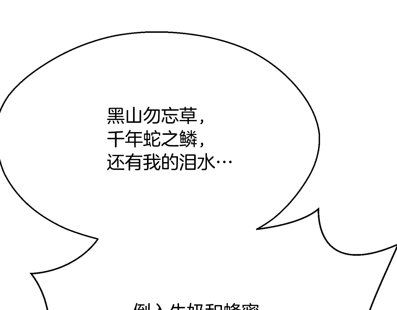 恶魔的花嫁 第94话 干了这杯 第155页