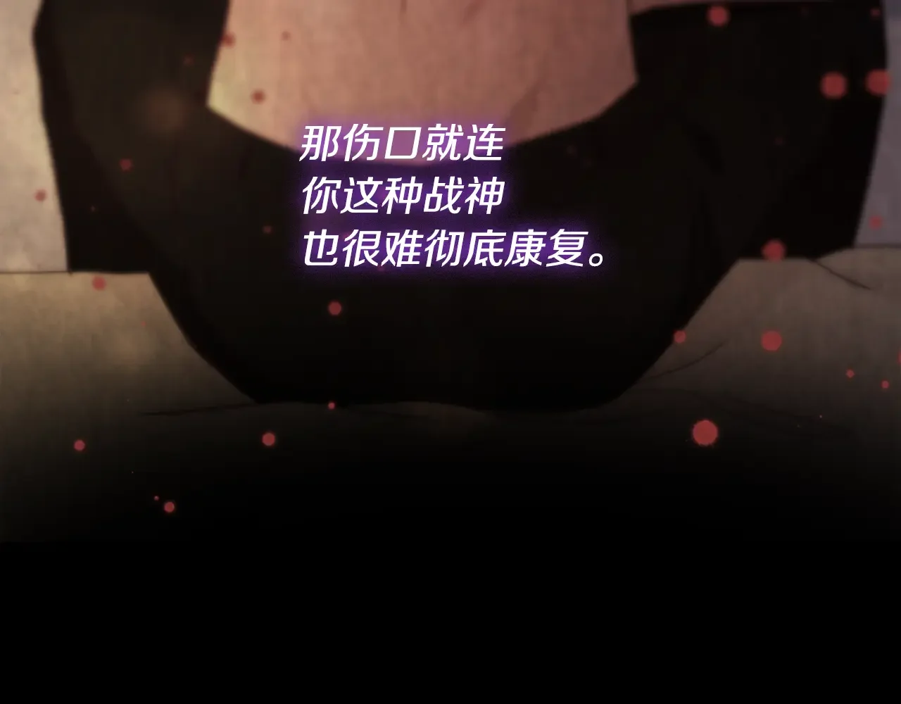 恶魔的花嫁 第94话 干了这杯 第132页