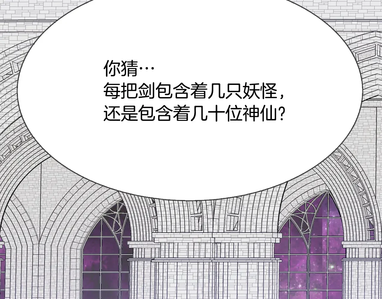 恶魔的花嫁 第94话 干了这杯 第53页