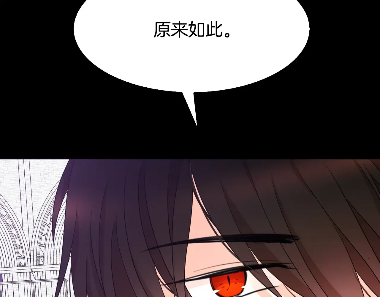 恶魔的花嫁 第94话 干了这杯 第62页