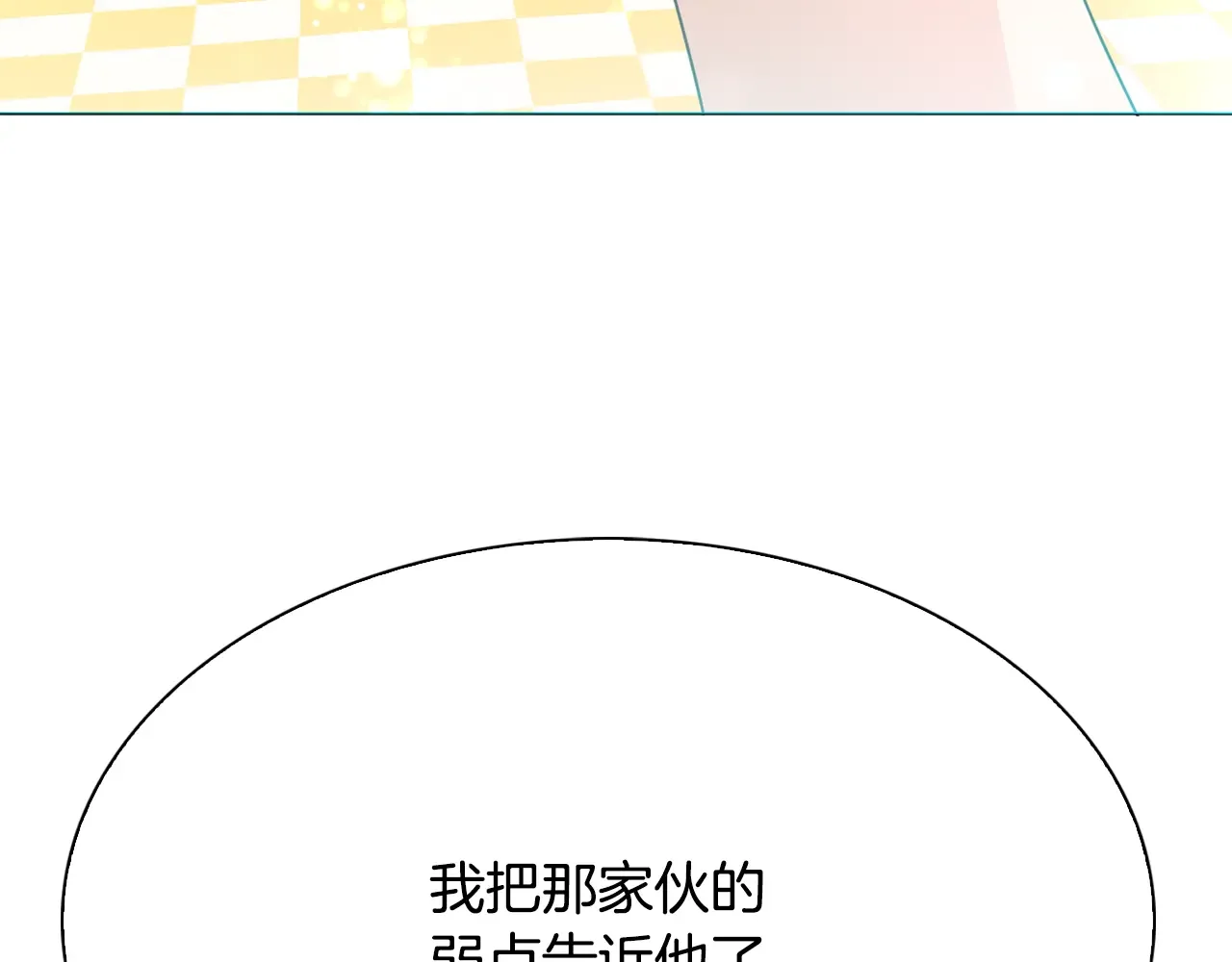 恶魔的花嫁 第94话 干了这杯 第118页