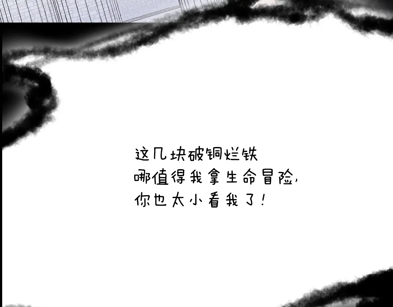 恶魔的花嫁 第94话 干了这杯 第74页
