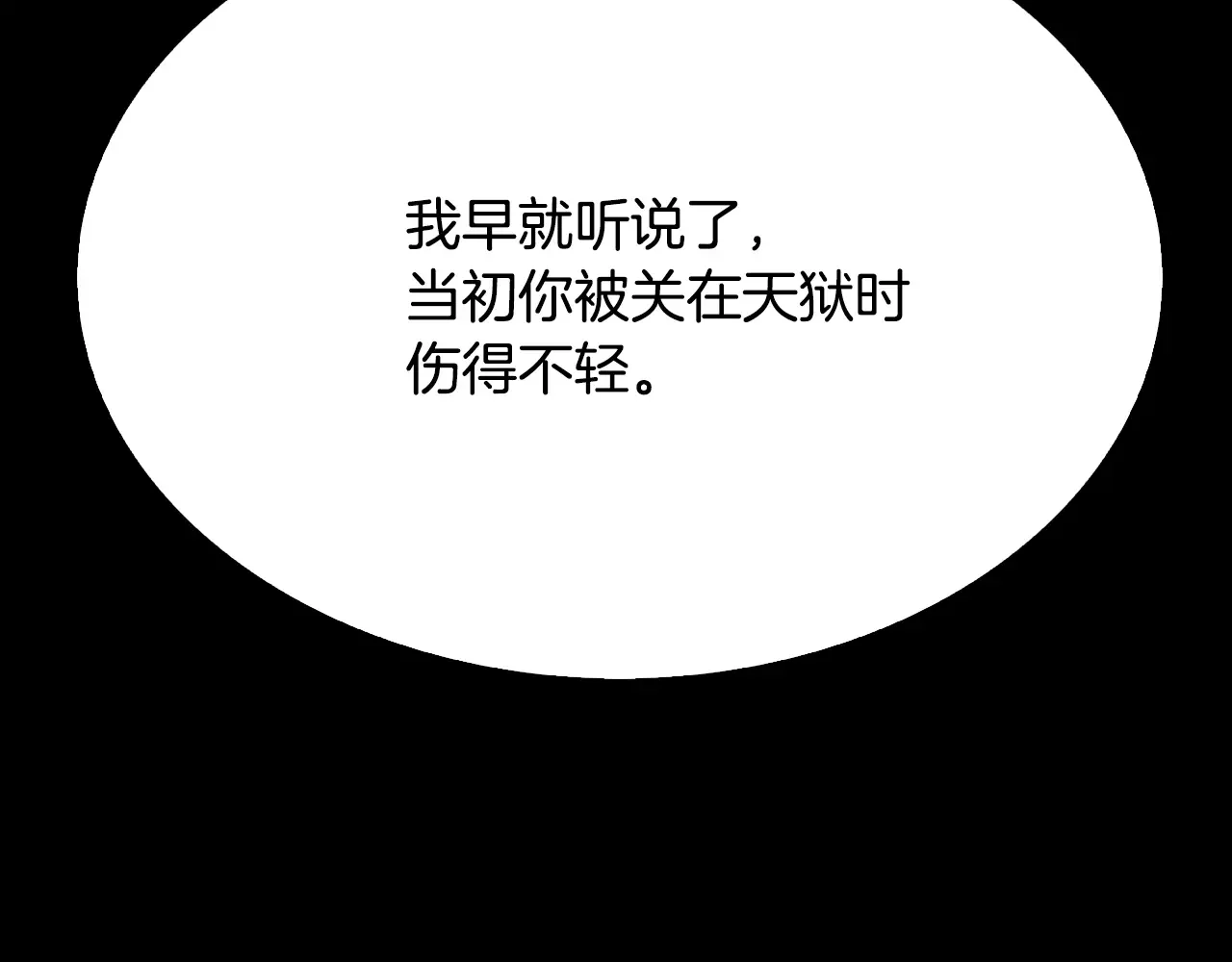 恶魔的花嫁 第94话 干了这杯 第129页