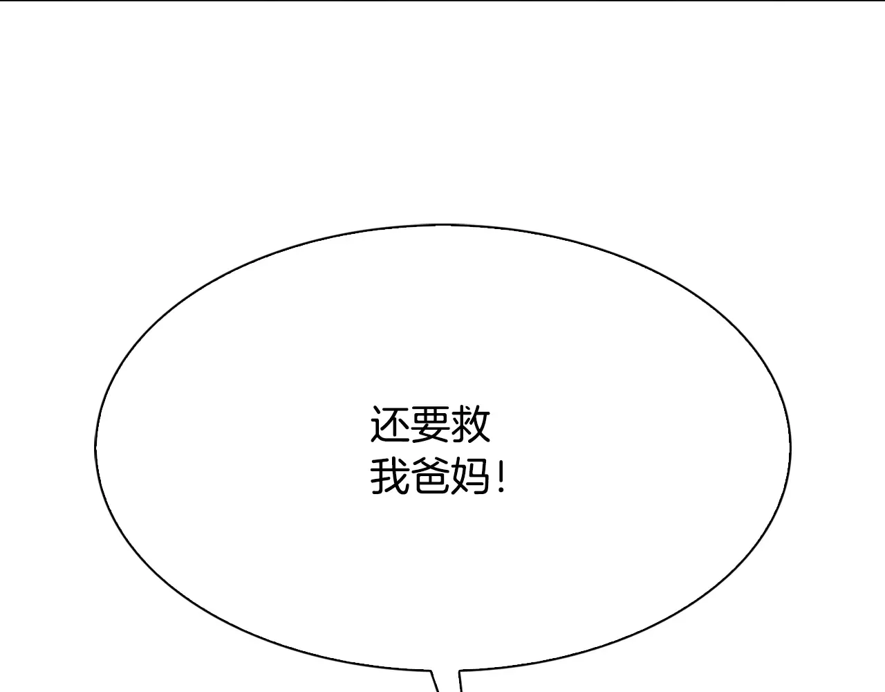恶魔的花嫁 第94话 干了这杯 第107页