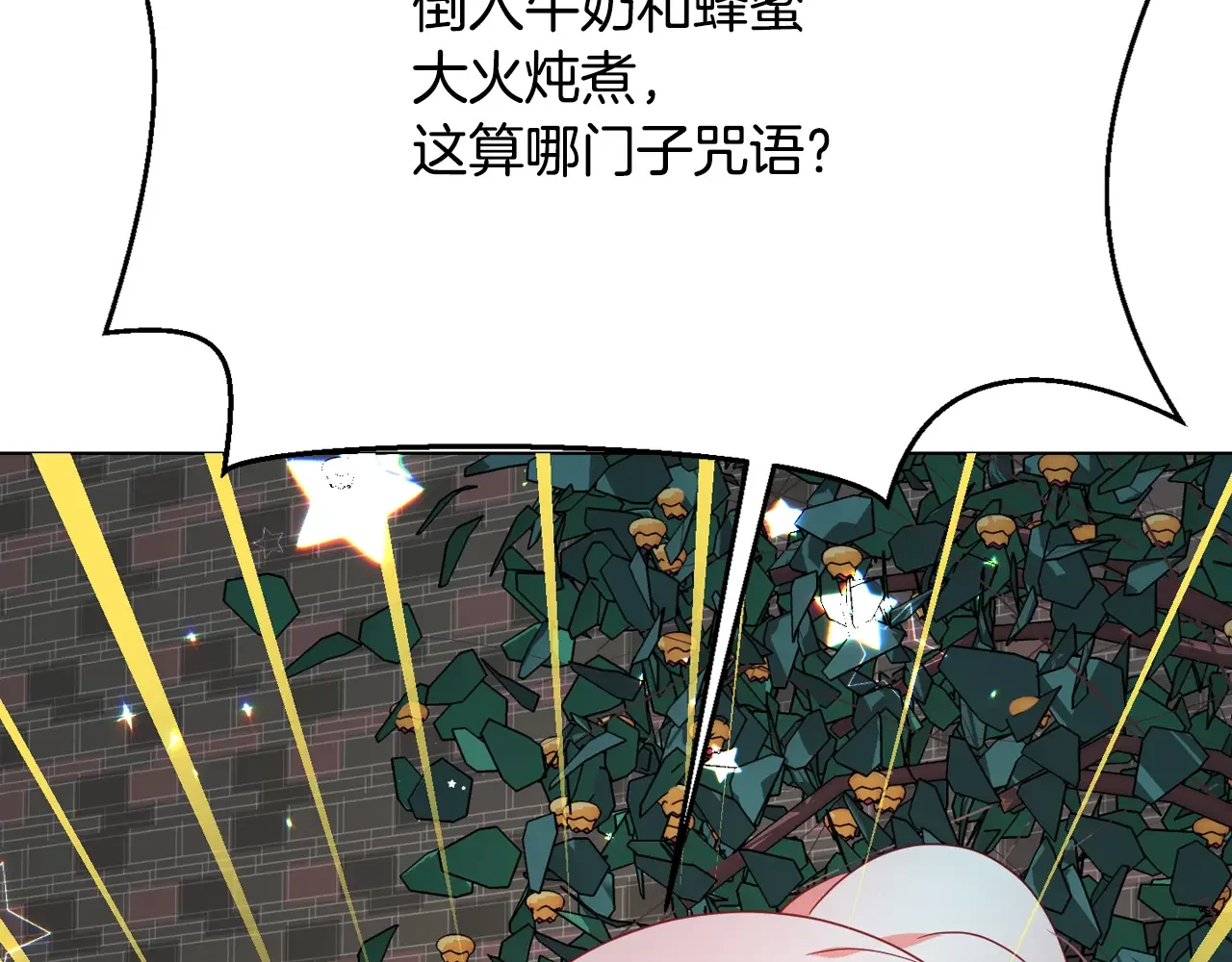 恶魔的花嫁 第94话 干了这杯 第156页