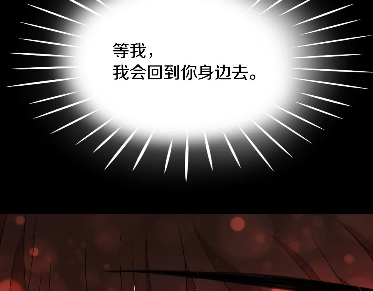 恶魔的花嫁 第94话 干了这杯 第97页