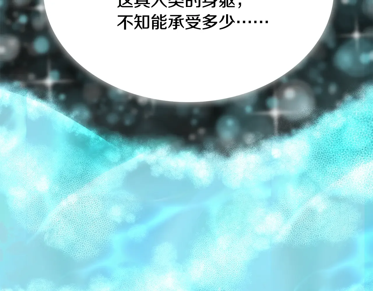 恶魔的花嫁 第95话 小可爱 第71页