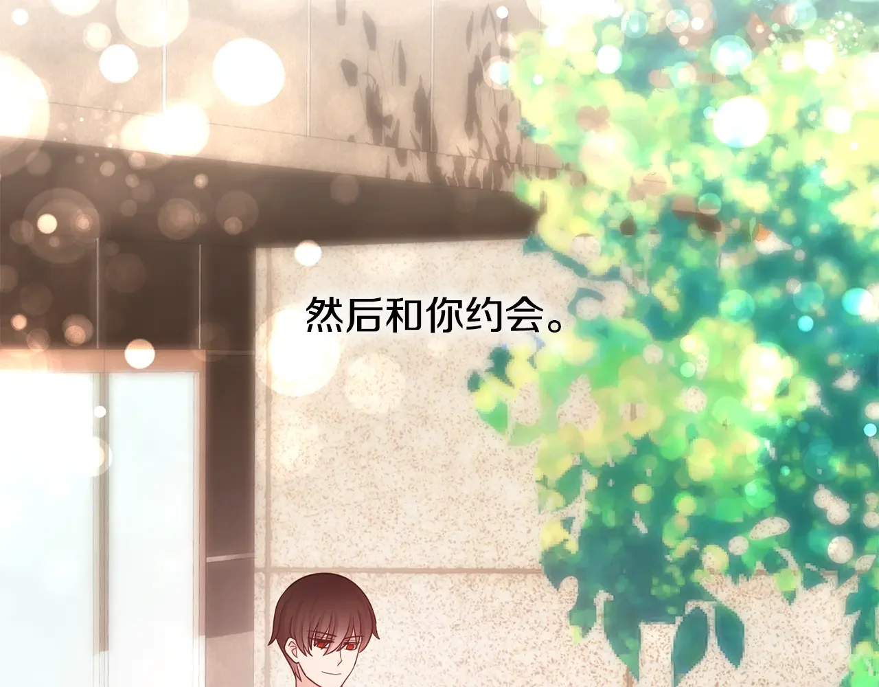 恶魔的花嫁 第95话 小可爱 第141页