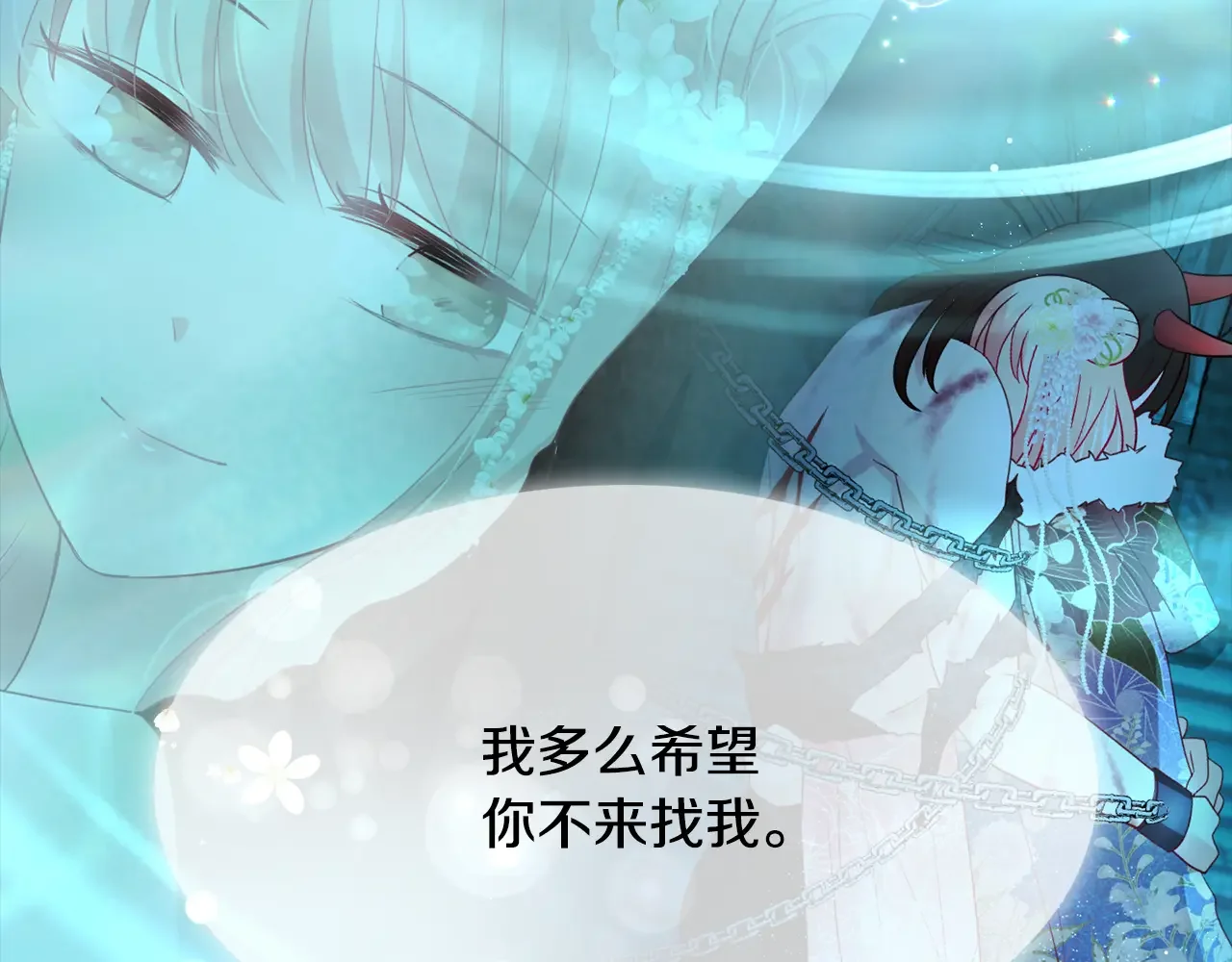 恶魔的花嫁 第95话 小可爱 第59页