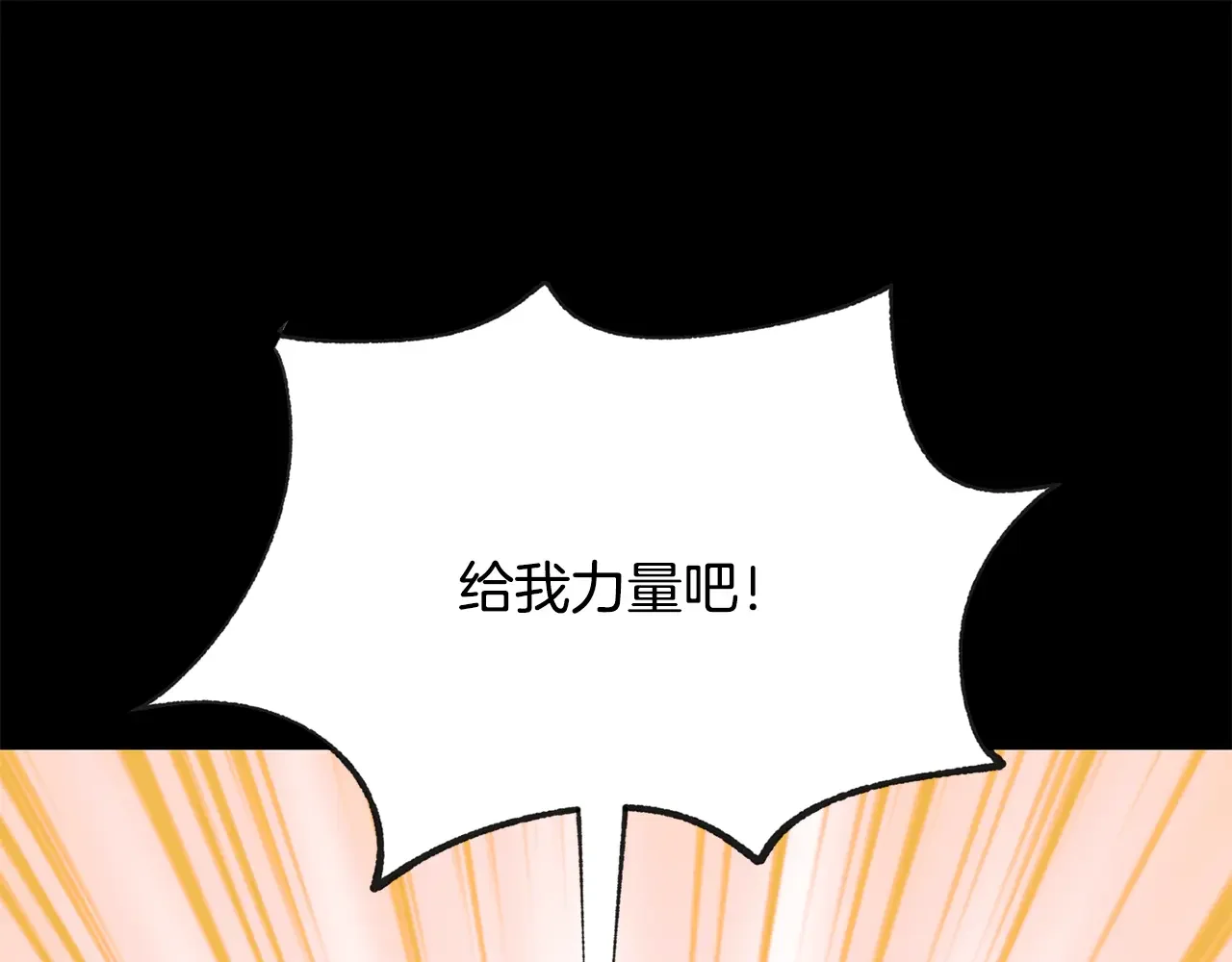 恶魔的花嫁 第95话 小可爱 第79页