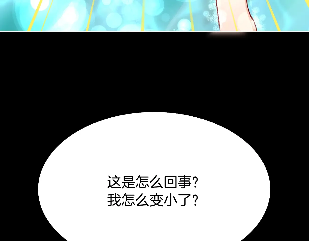 恶魔的花嫁 第95话 小可爱 第18页