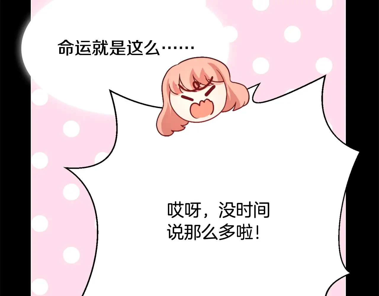 恶魔的花嫁 第95话 小可爱 第73页