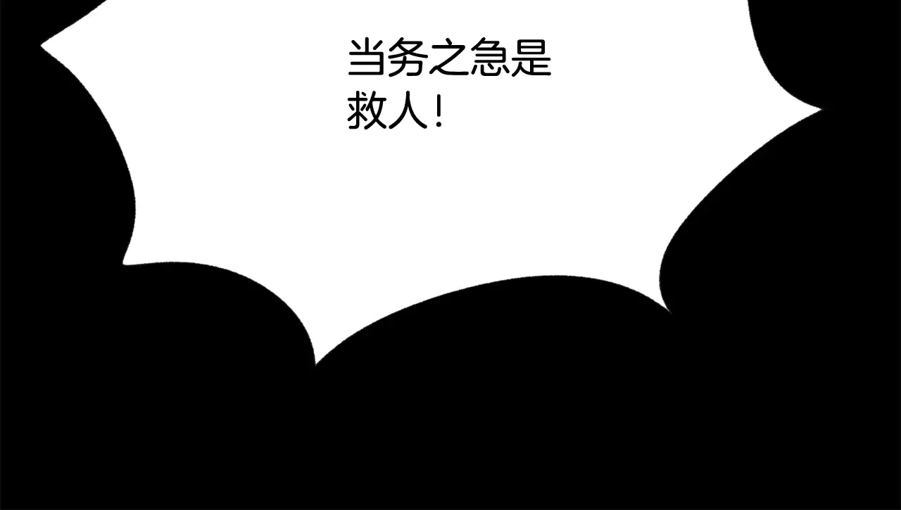 恶魔的花嫁 第95话 小可爱 第78页