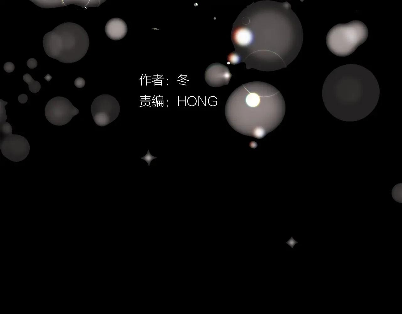 恶魔的花嫁 第95话 小可爱 第10页