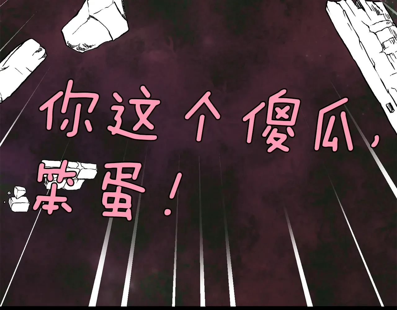 恶魔的花嫁 第95话 小可爱 第161页