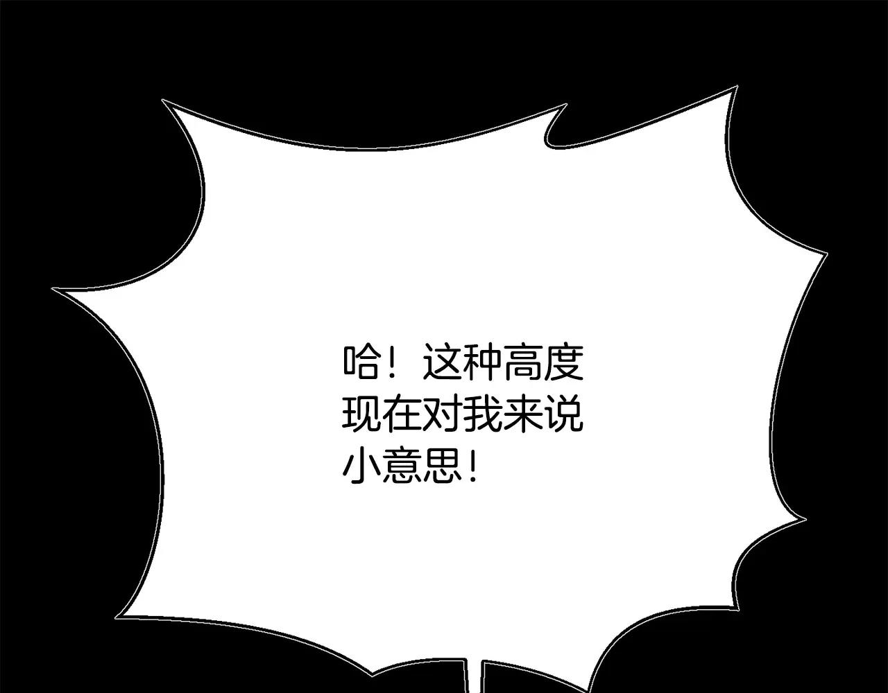 恶魔的花嫁 第95话 小可爱 第166页