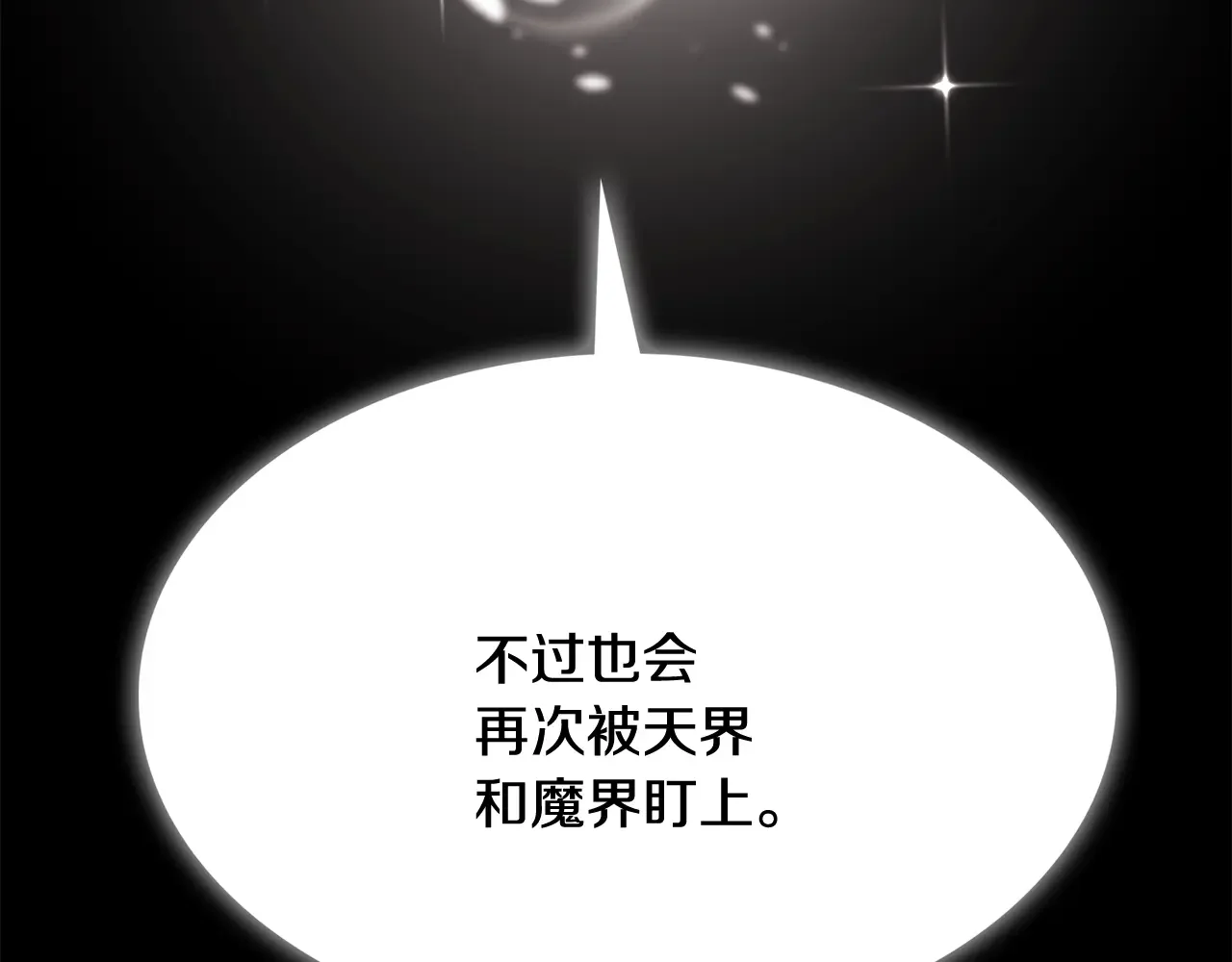 恶魔的花嫁 第95话 小可爱 第69页